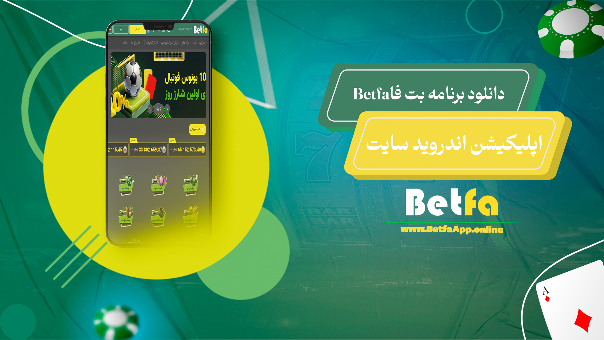 دانلود برنامه بت فا Betfa اپلیکیشن اندروید سایت